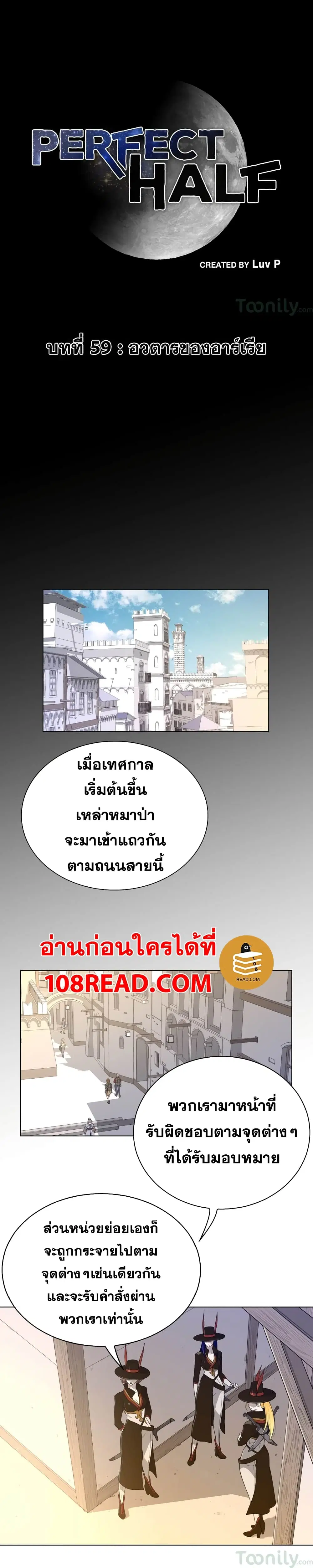 Perfect Half ตอนที่ 59 — page 2 of 23