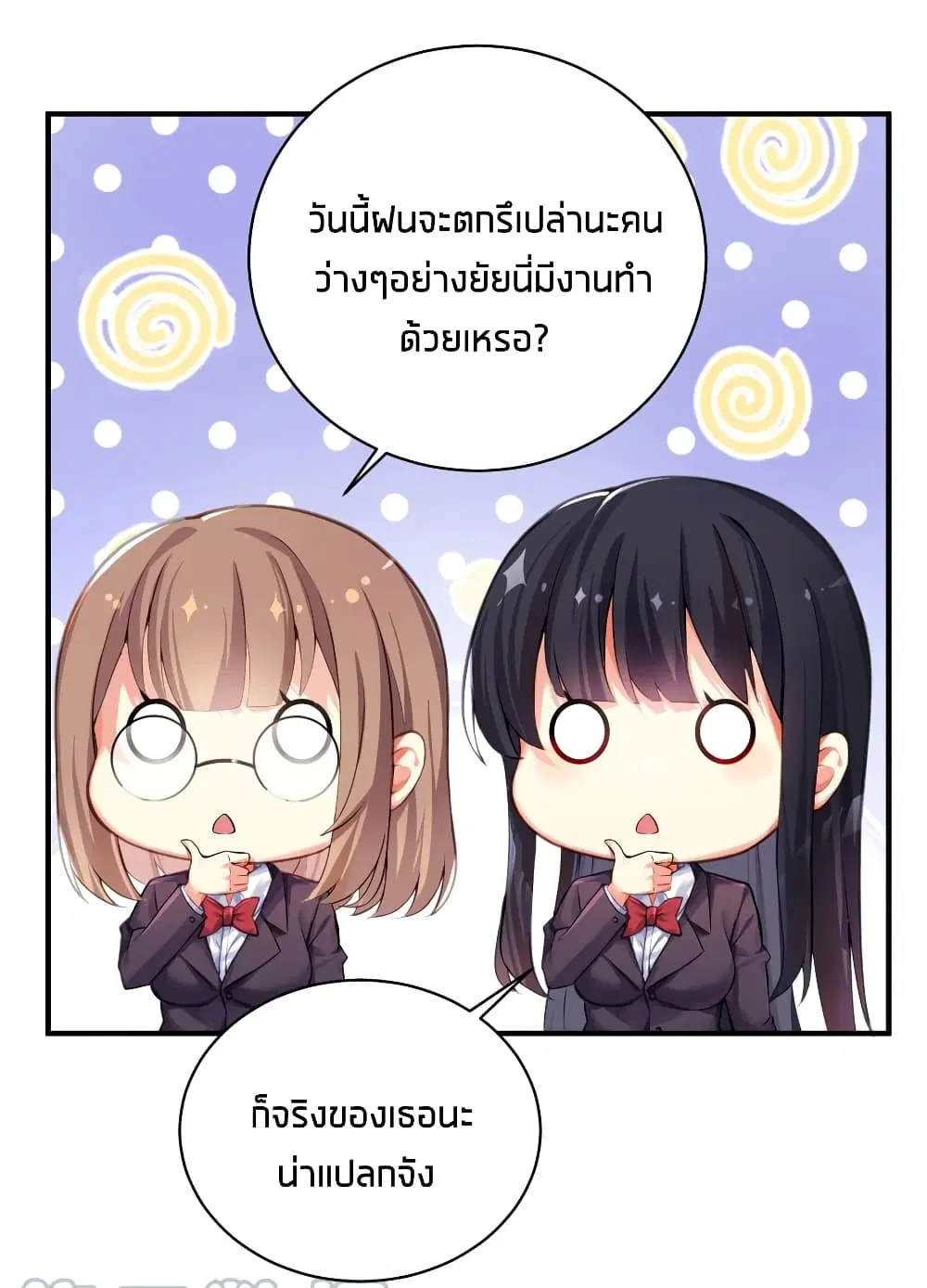 What Happended? Why I become to Girl? ตอนที่ 59 — page 9 of 47