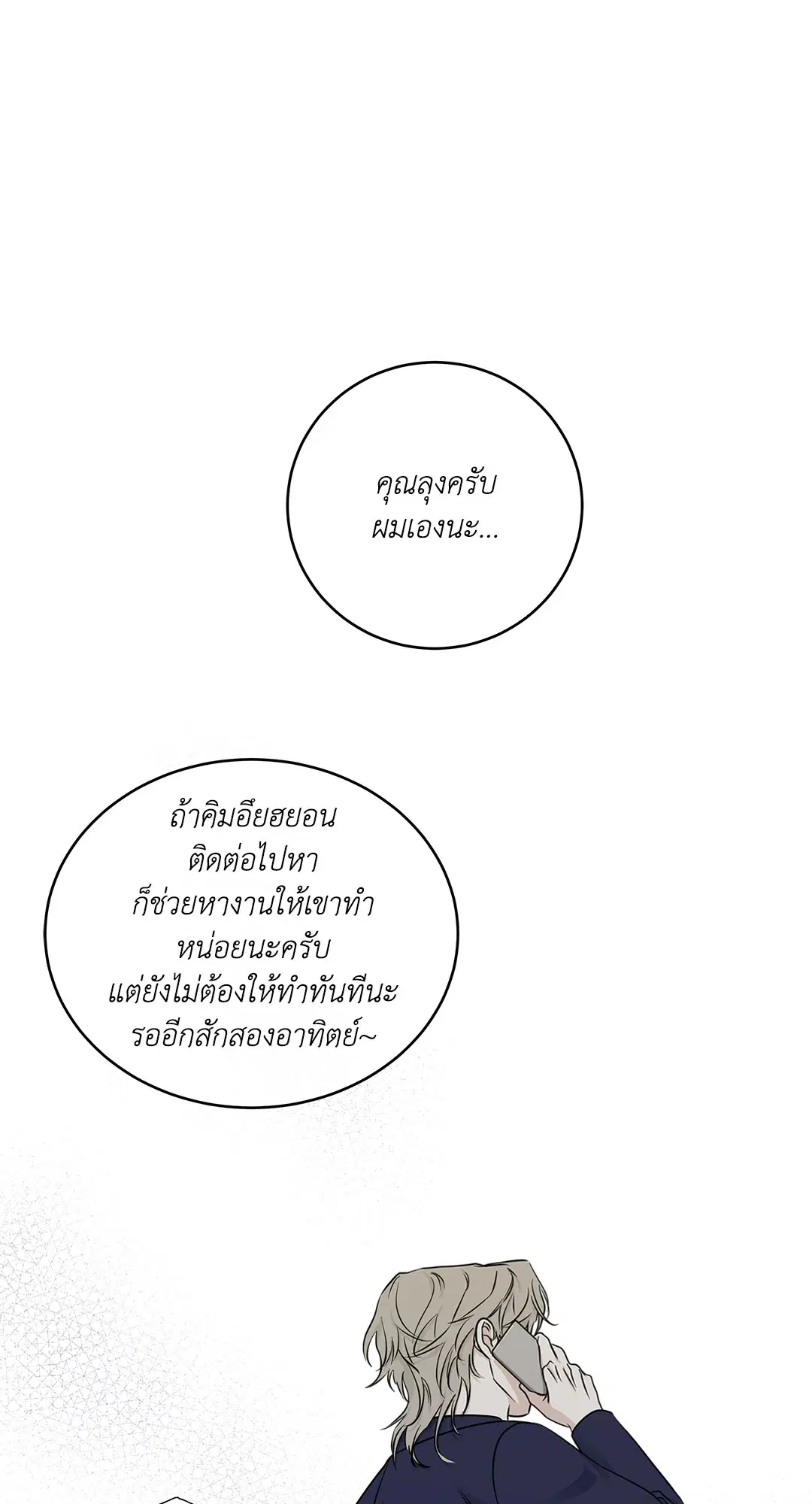 Low Tide in Twilight ตอนที่ 68 — page 66 of 74