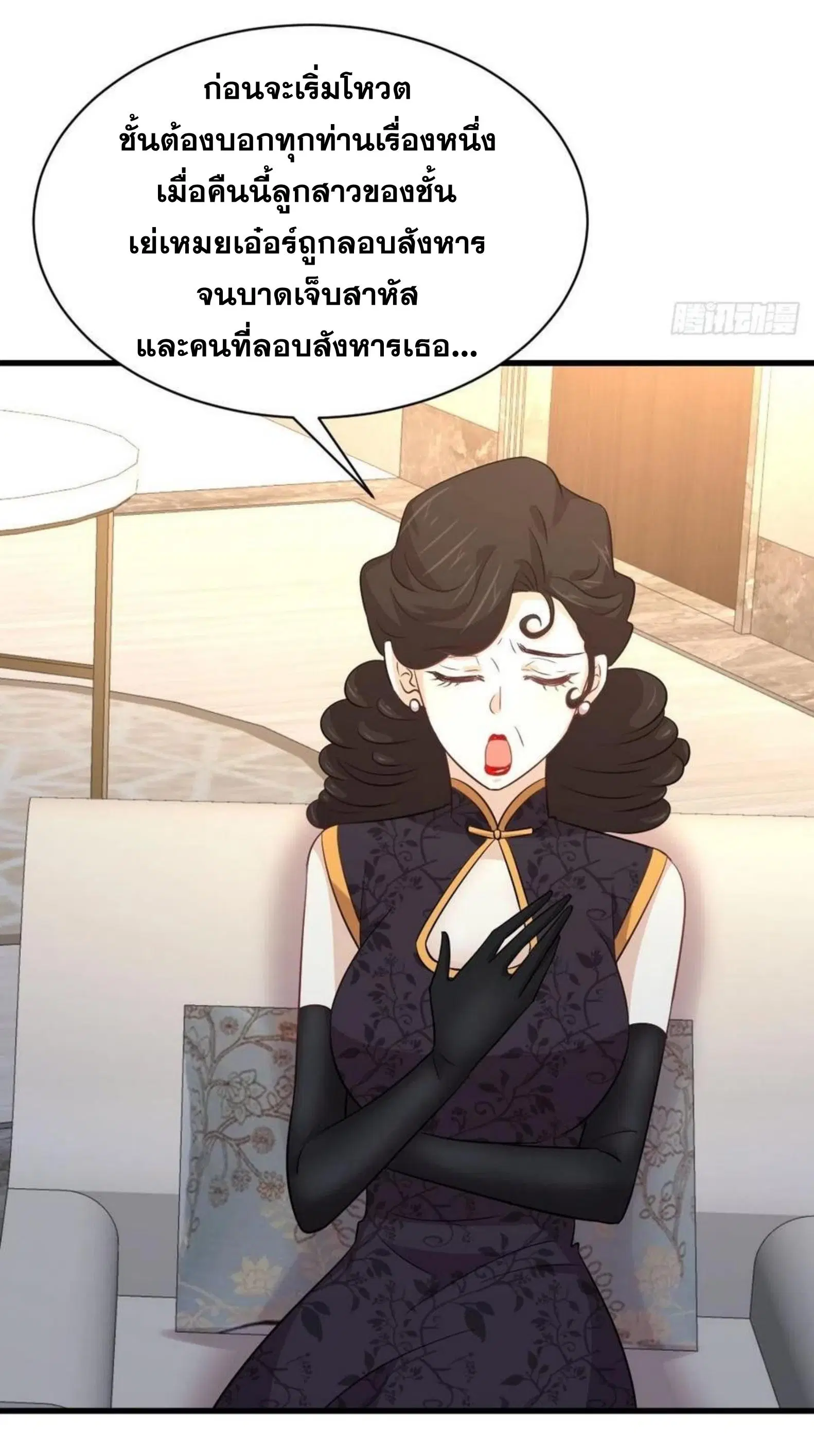 Immortal Swordsman in the Reverse World ตอนที่ 164 — page 25 of 45