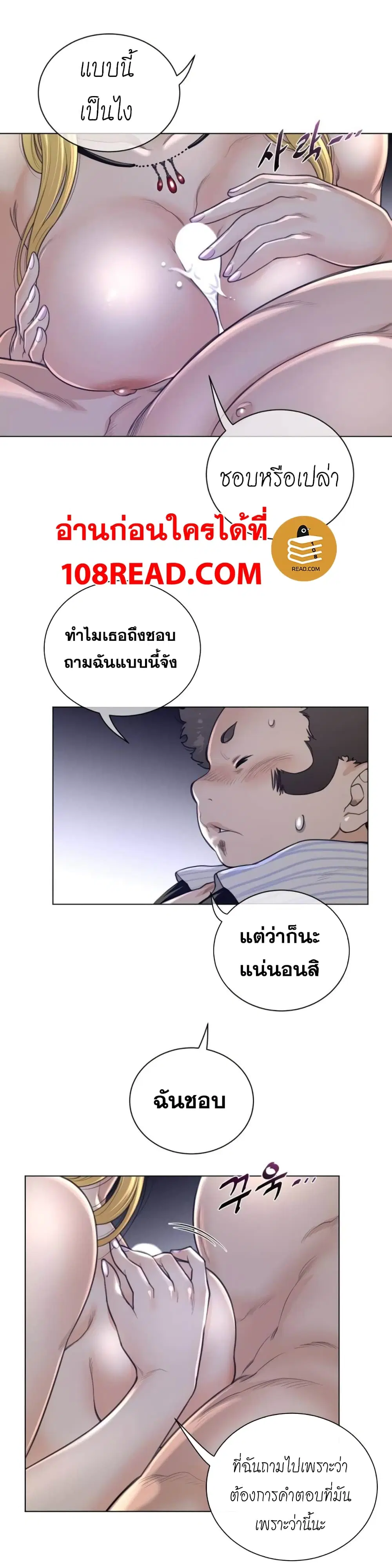 Perfect Half ตอนที่ 51 — page 5 of 19
