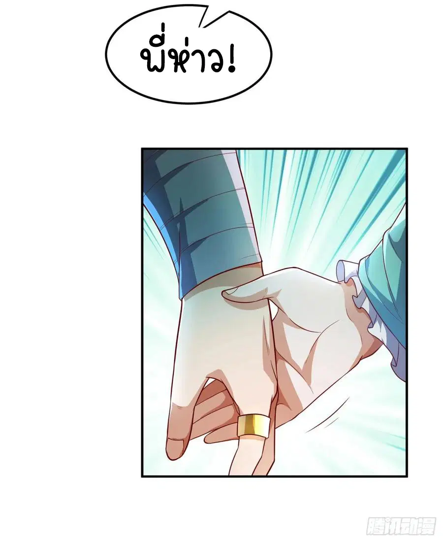 Wu Ni ตอนที่ 99 — page 34 of 38