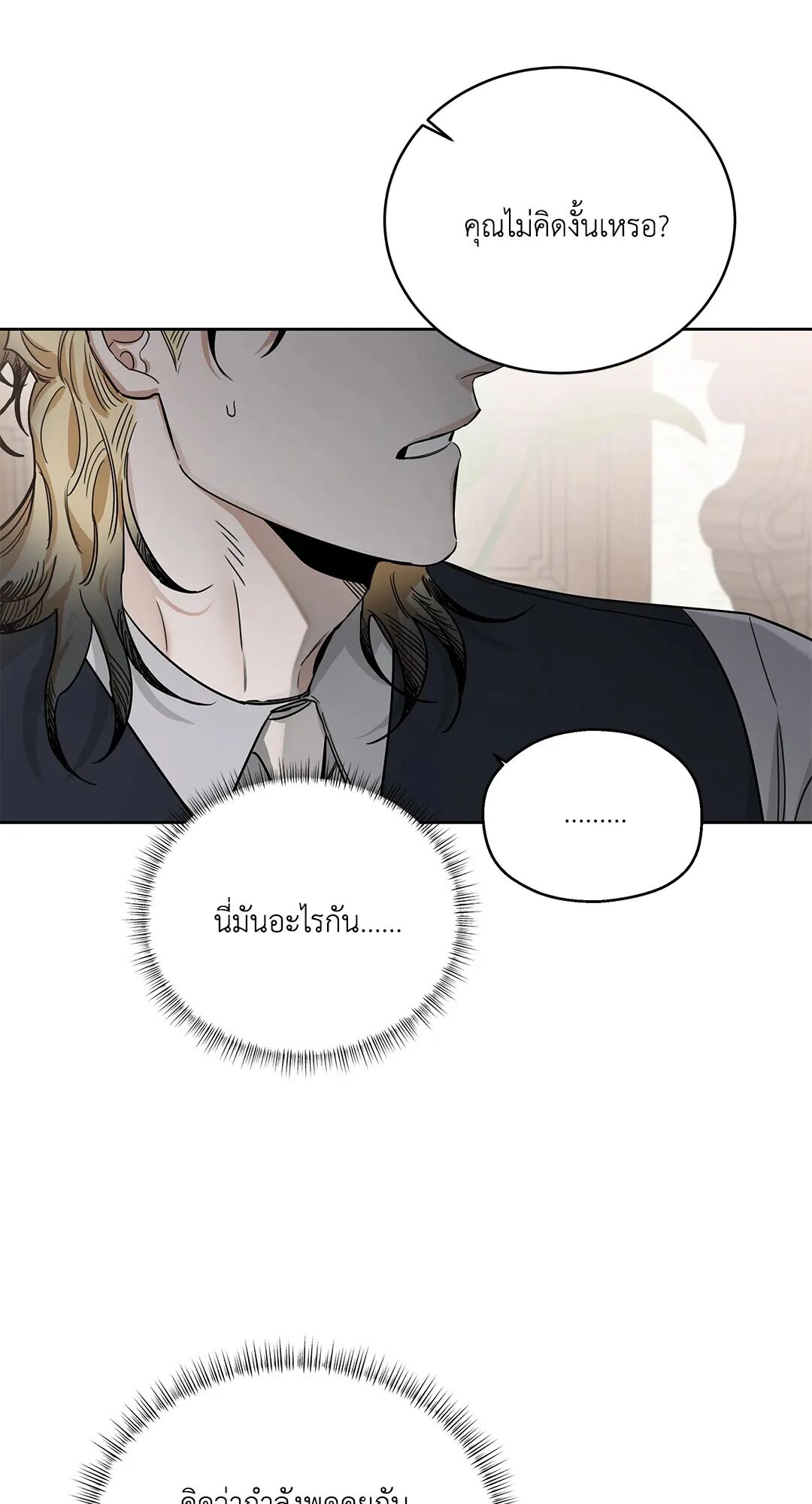Roses and Champagne ตอนที่ 77 — page 48 of 88
