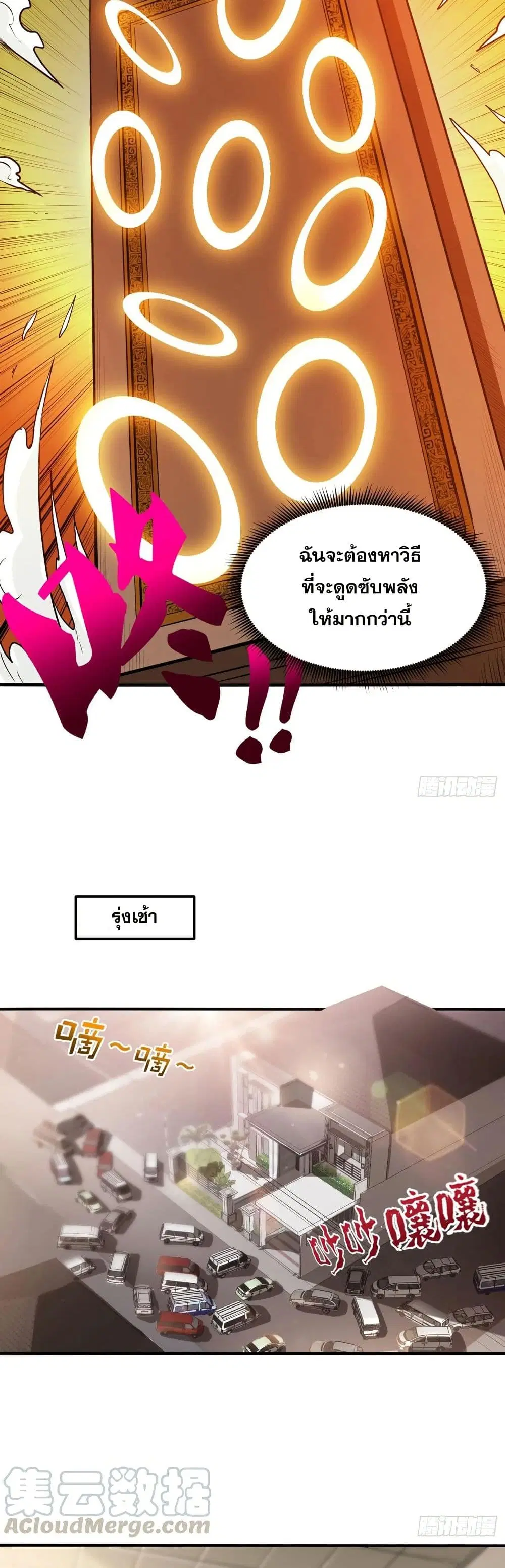 Peerless Doctor in the City ตอนที่ 95 — page 6 of 20
