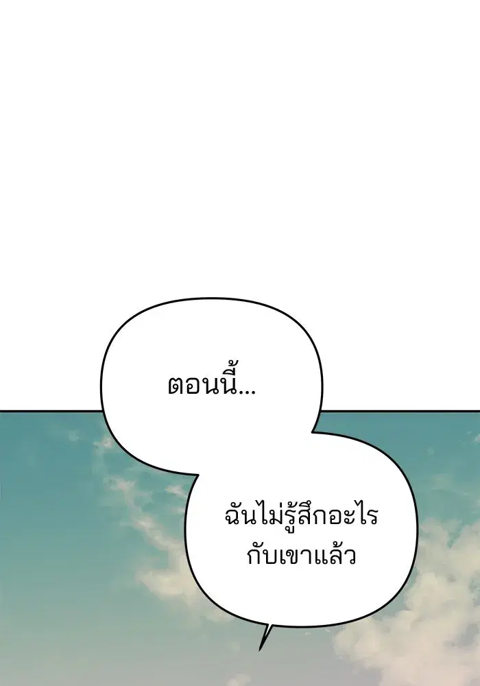 One Husband is Enough – เกมรักจับสามี ตอนที่ 59 — page 19 of 178