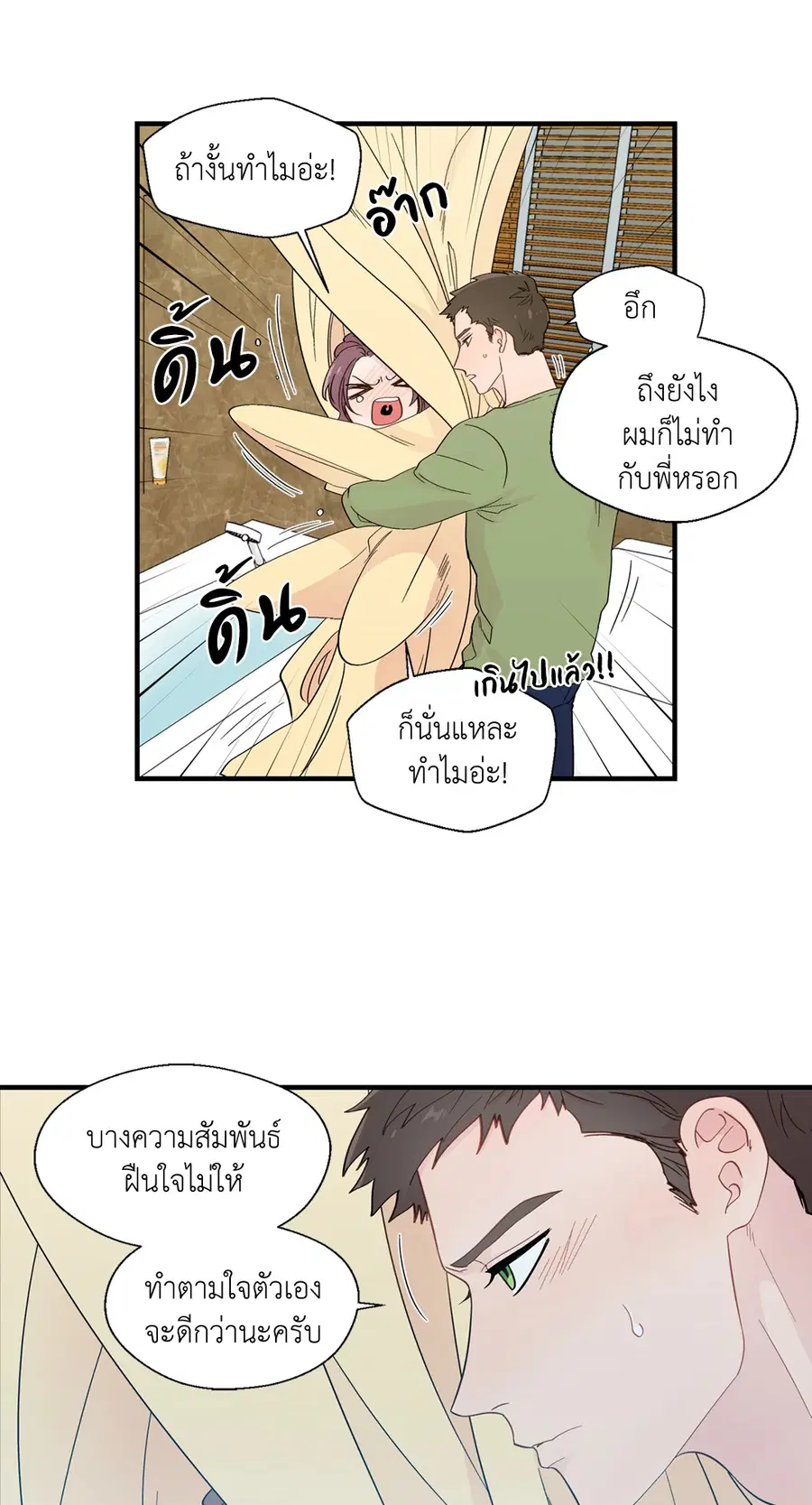 A Man of Virtue ตอนที่ 16 — page 11 of 59