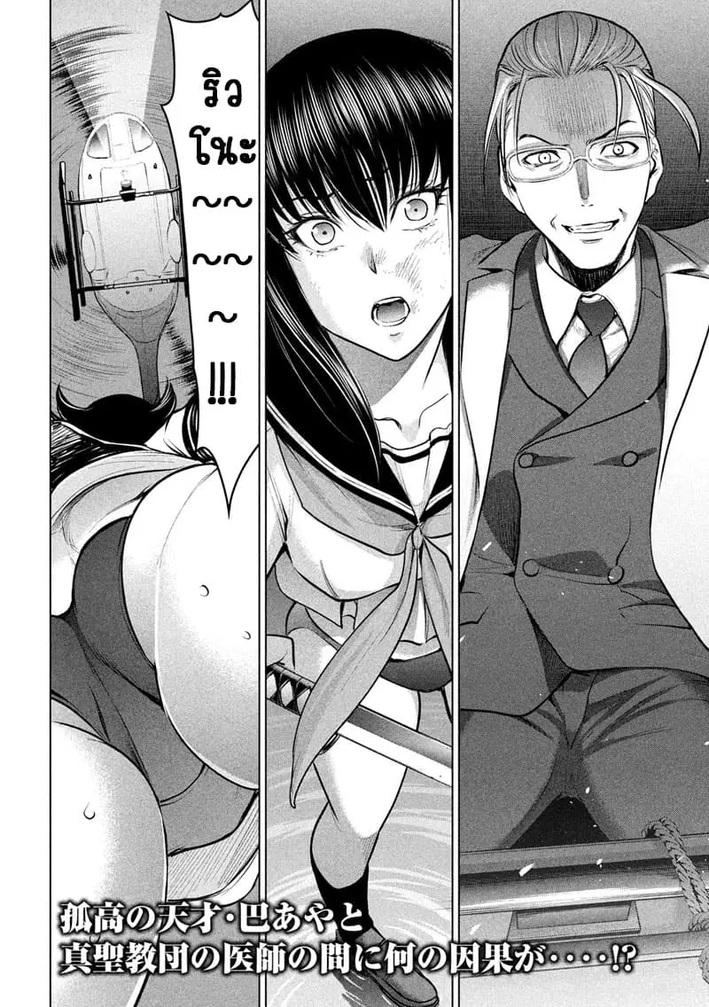 Satanophany ตอนที่ 125 — page 20 of 21