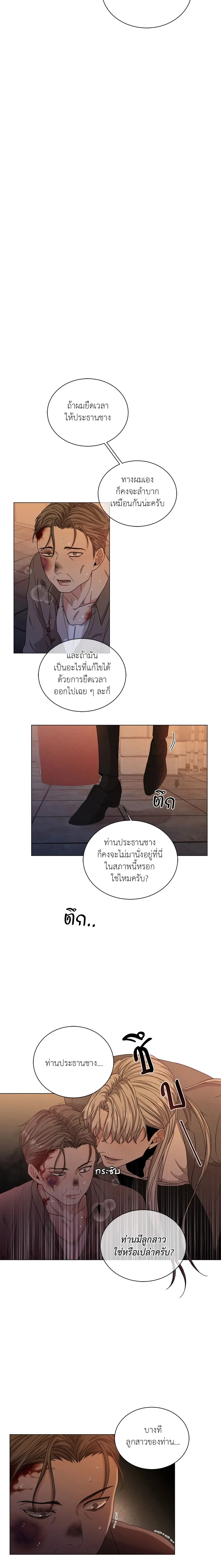 Minmotion Syndrome – มินโมชันซินโดรม ตอนที่ 1 — page 10 of 18