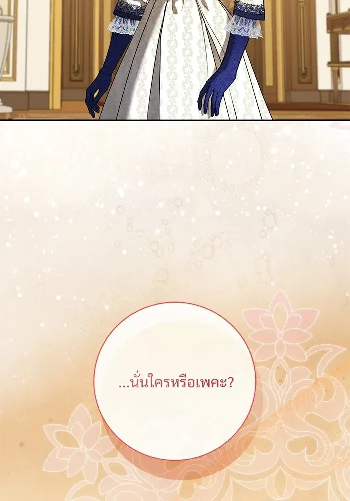To My Husband’s Mistress ตอนที่ 100 — page 97 of 137