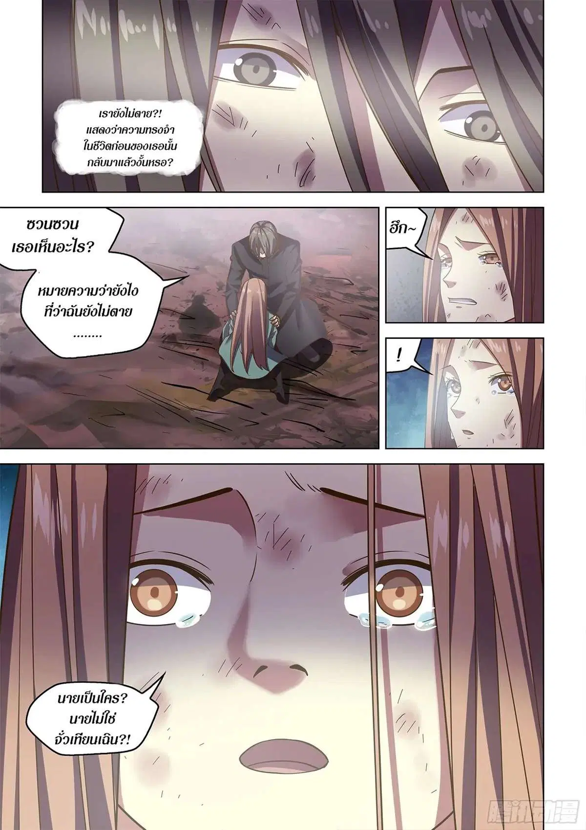 The Last Human ตอนที่ 466 — page 7 of 17