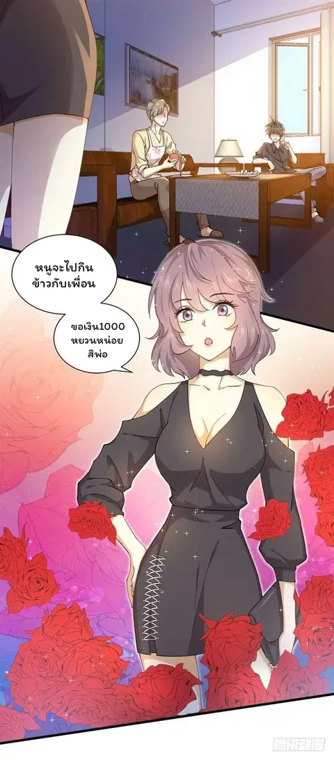 Immortal Swordsman in the Reverse World ตอนที่ 3 — page 19 of 31