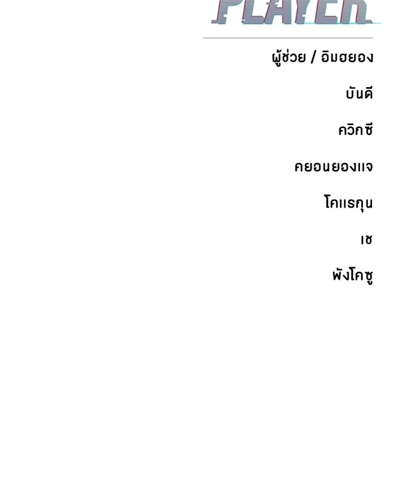 The Player ตอนที่ 163 — page 192 of 192