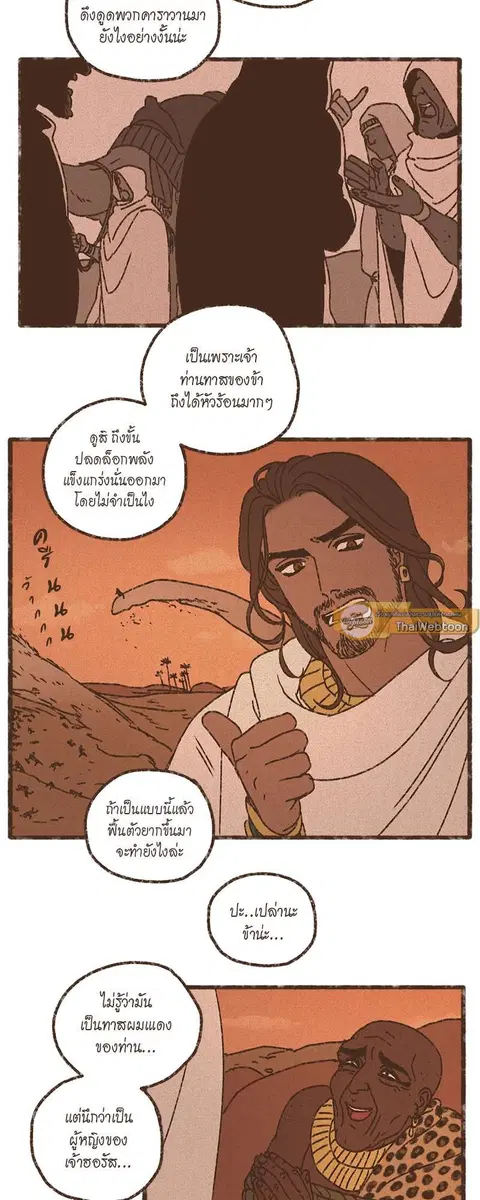 ENNEAD ตอนที่ 74 — page 25 of 28