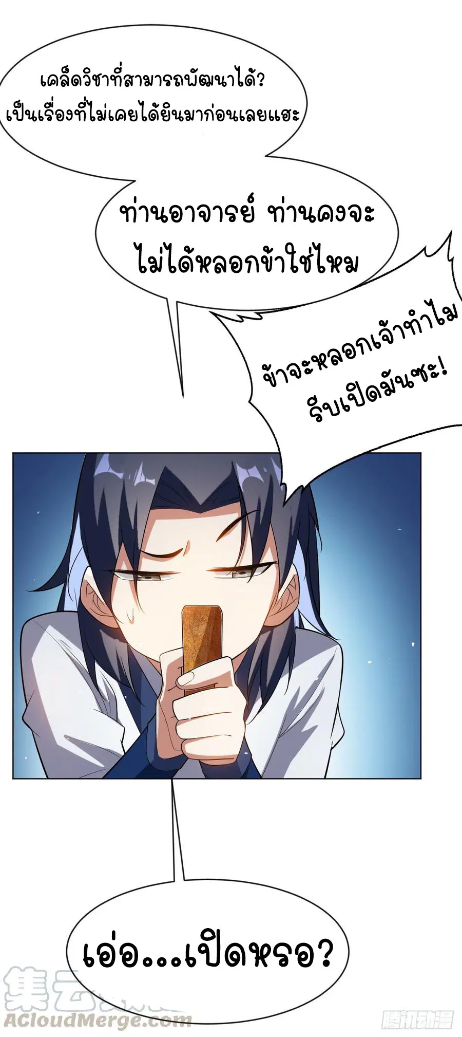 Wu Ni ตอนที่ 27 — page 30 of 48