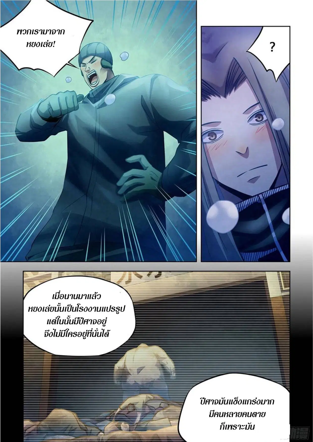 The Last Human ตอนที่ 306.31 — page 54 of 75
