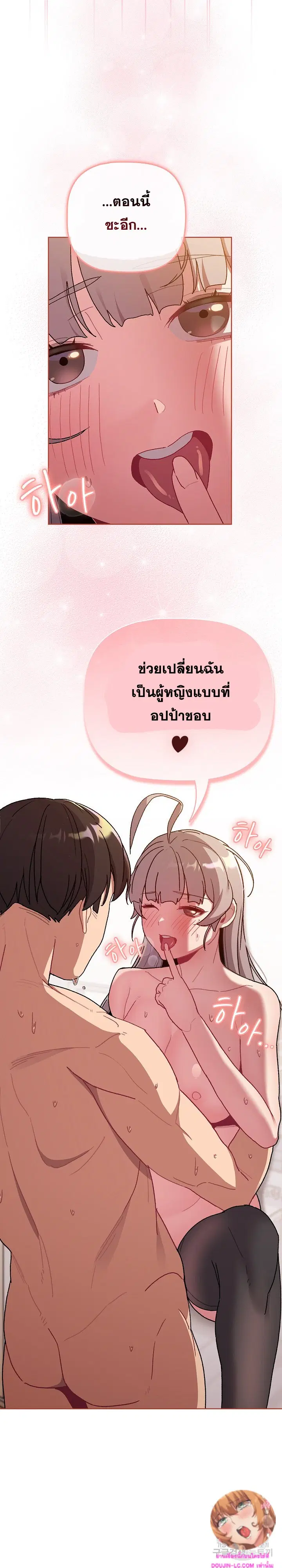 What Do I Do Now? ตอนที่ 77 — page 11 of 30