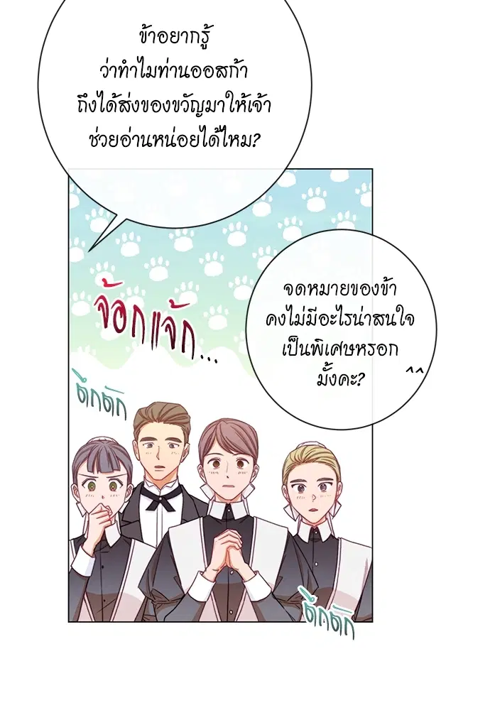 The Villainess Turns the Hourglass ตอนที่ 12 — page 37 of 128