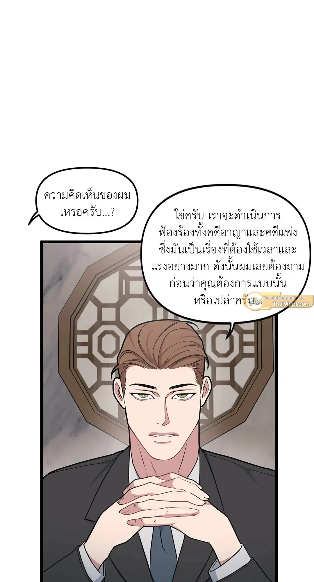 Full Volume ตอนที่ 70 — page 11 of 60