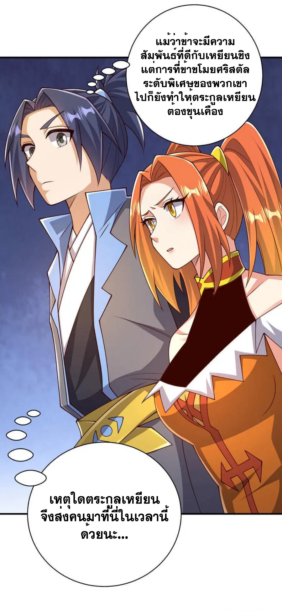 Wu Ni ตอนที่ 408 — page 11 of 34