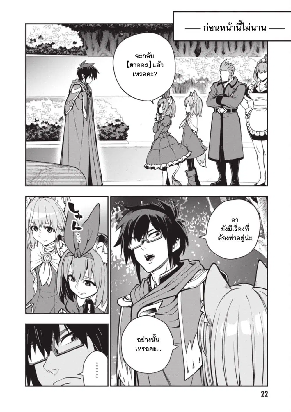 Konjiki no Moji Tsukai – Yuusha Yonin ni Makikomareta Unique Cheat ตอนที่ 120 — page 2 of 28