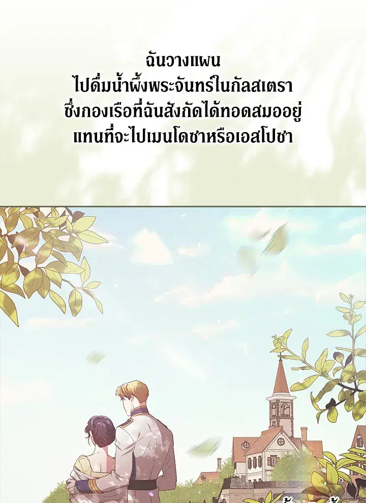 The Broken Ring – This Marriage Will Fail Anyway ตอนที่ 17 — page 30 of 101