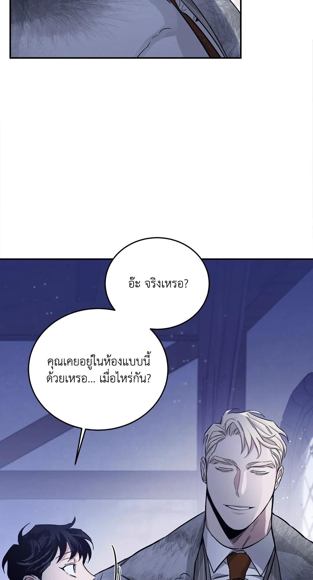 Roses and Champagne ตอนที่ 21 — page 85 of 91