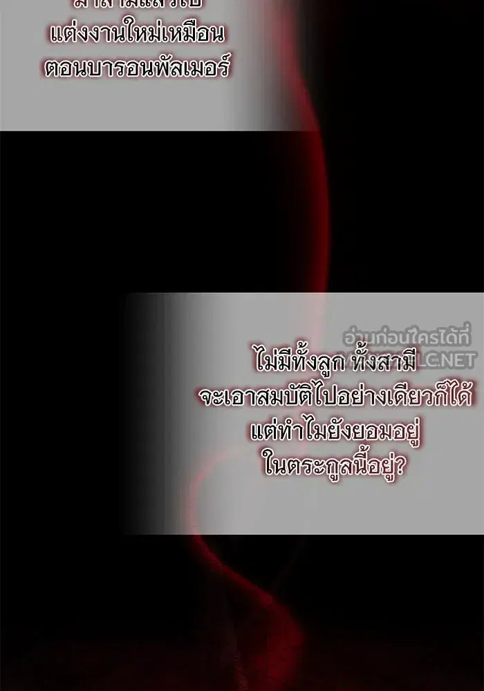 To My Husband’s Mistress ตอนที่ 51 — page 108 of 119