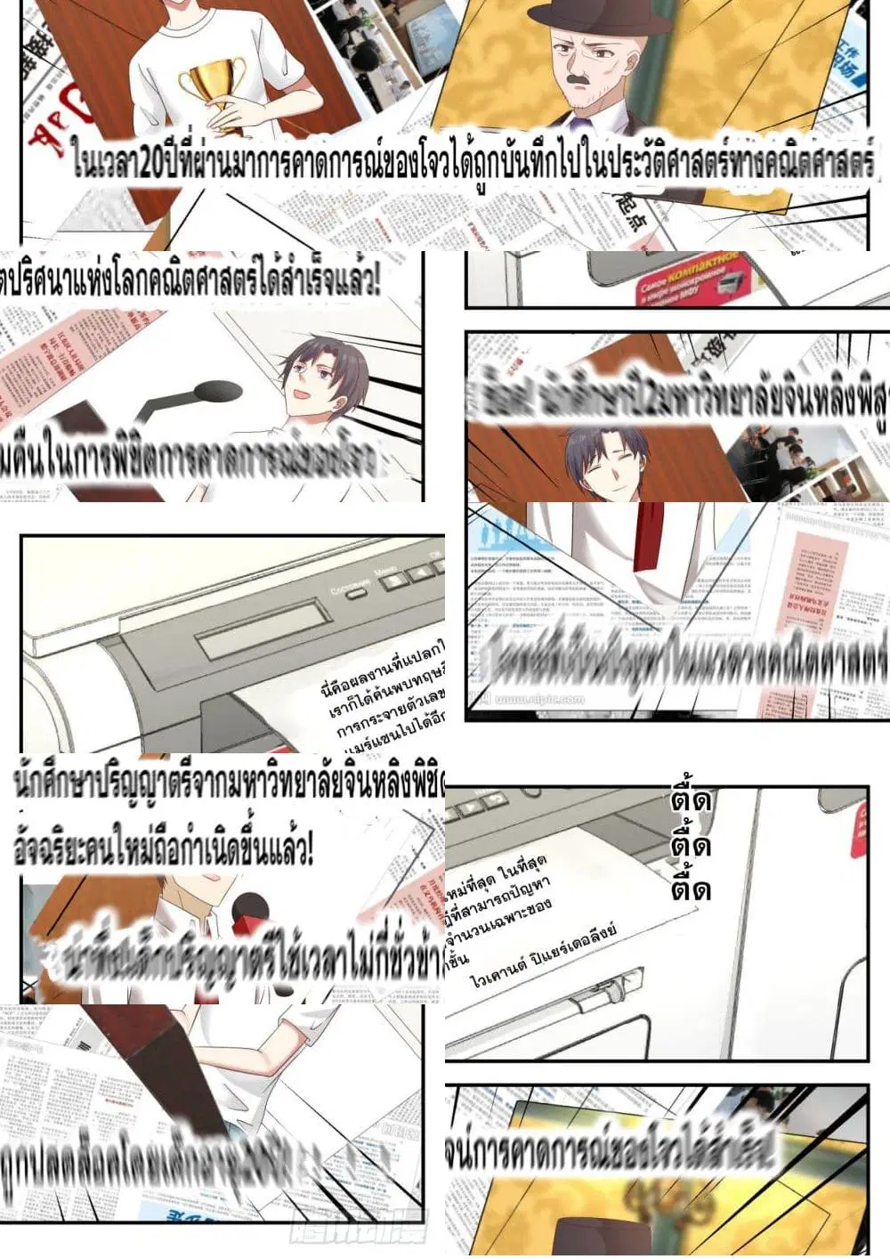 Xueba’s Black Technology System.jpg ตอนที่ 37 — page 10 of 11