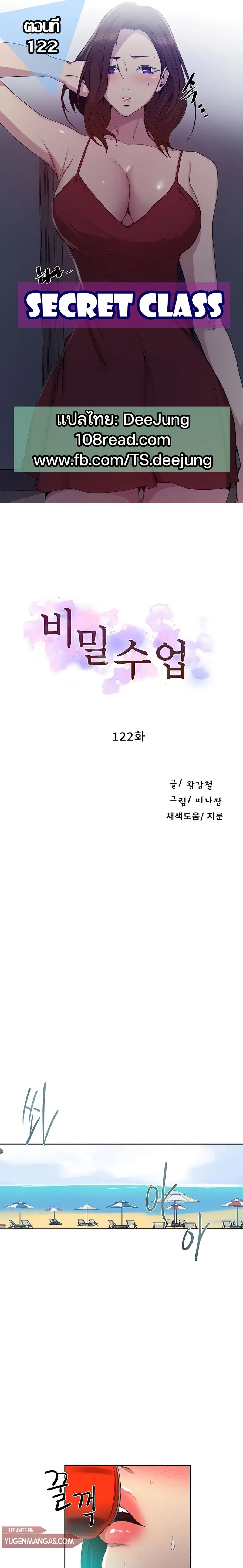Secret Class ตอนที่ 122 — page 1 of 25
