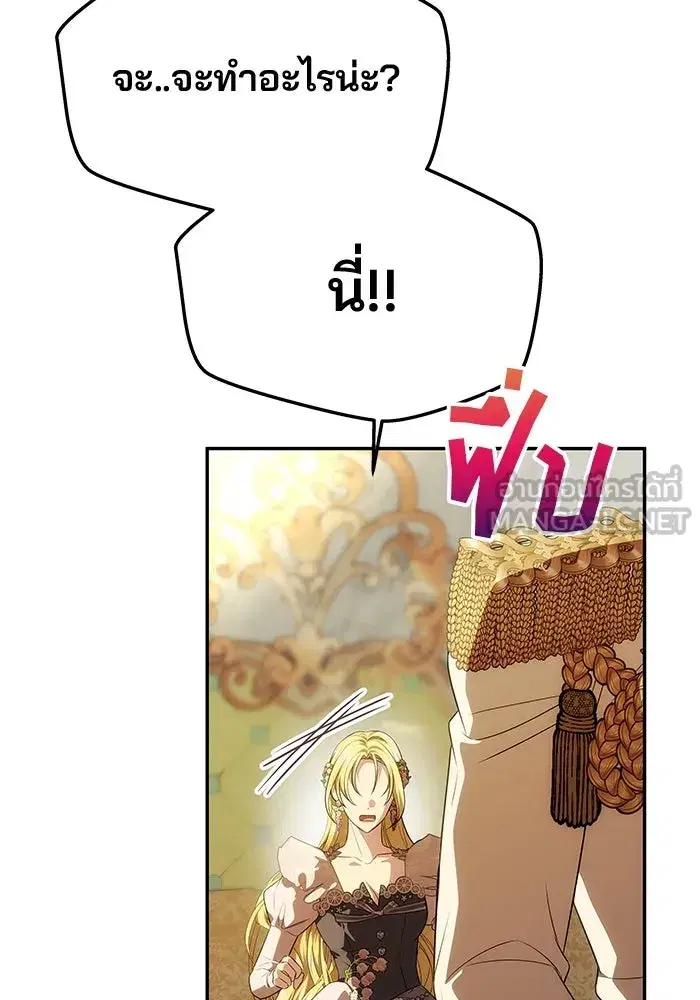 One Husband is Enough – เกมรักจับสามี ตอนที่ 44 — page 90 of 155