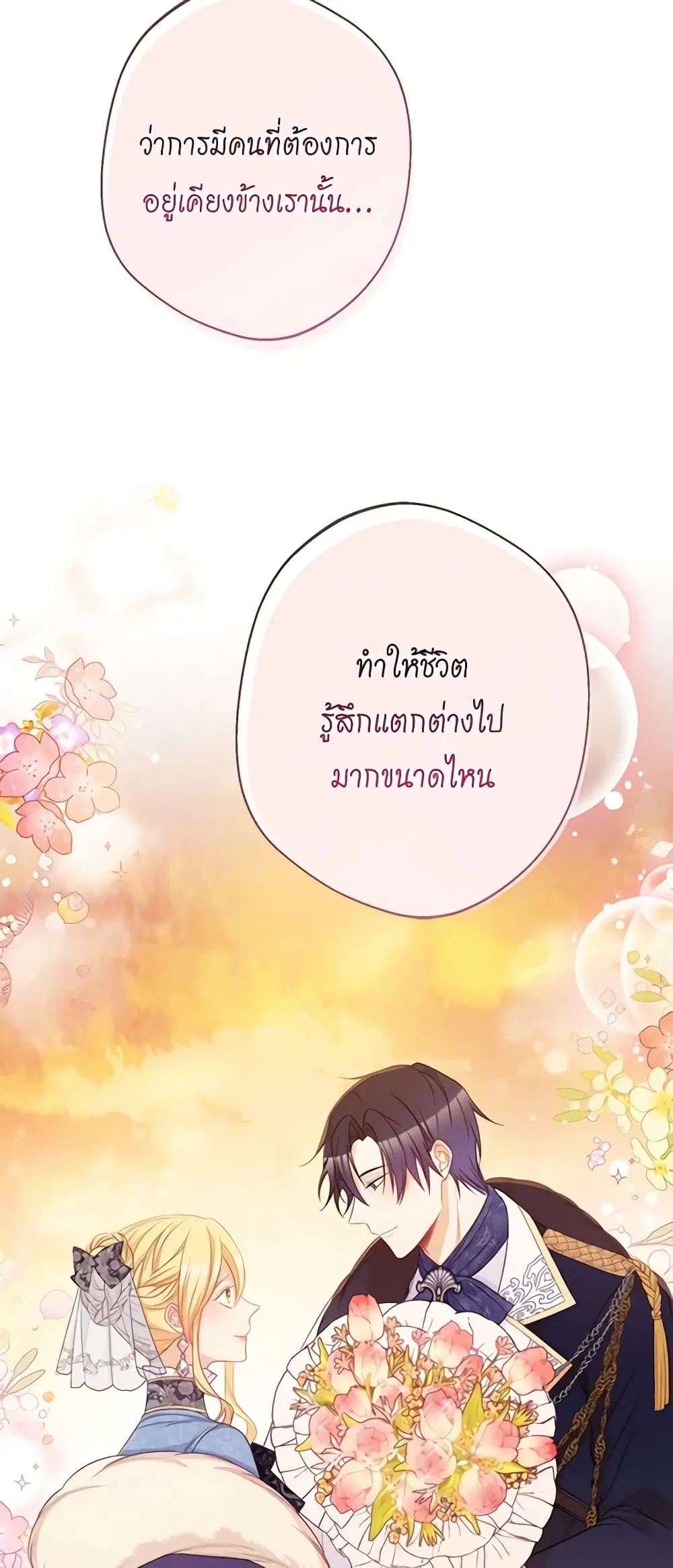 The Villainess Turns the Hourglass ตอนที่ 80 — page 35 of 55
