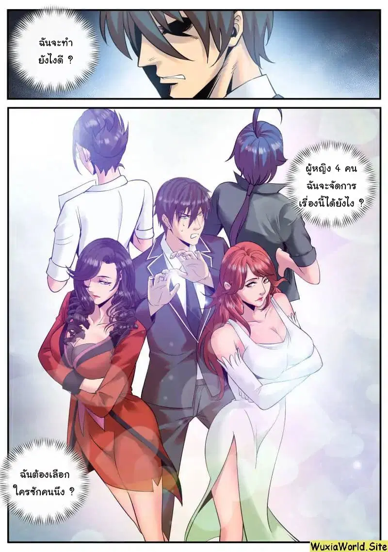 The Superb Captain in the City ตอนที่ 102 — page 14 of 15