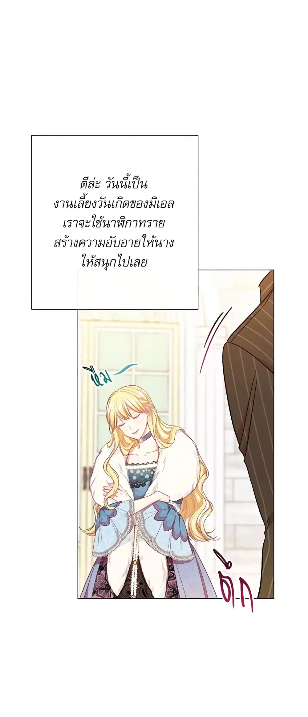 The Villainess Turns the Hourglass ตอนที่ 21 — page 41 of 46