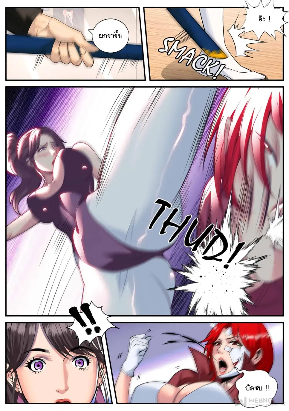 The Superb Captain in the City ตอนที่ 245 — page 9 of 12