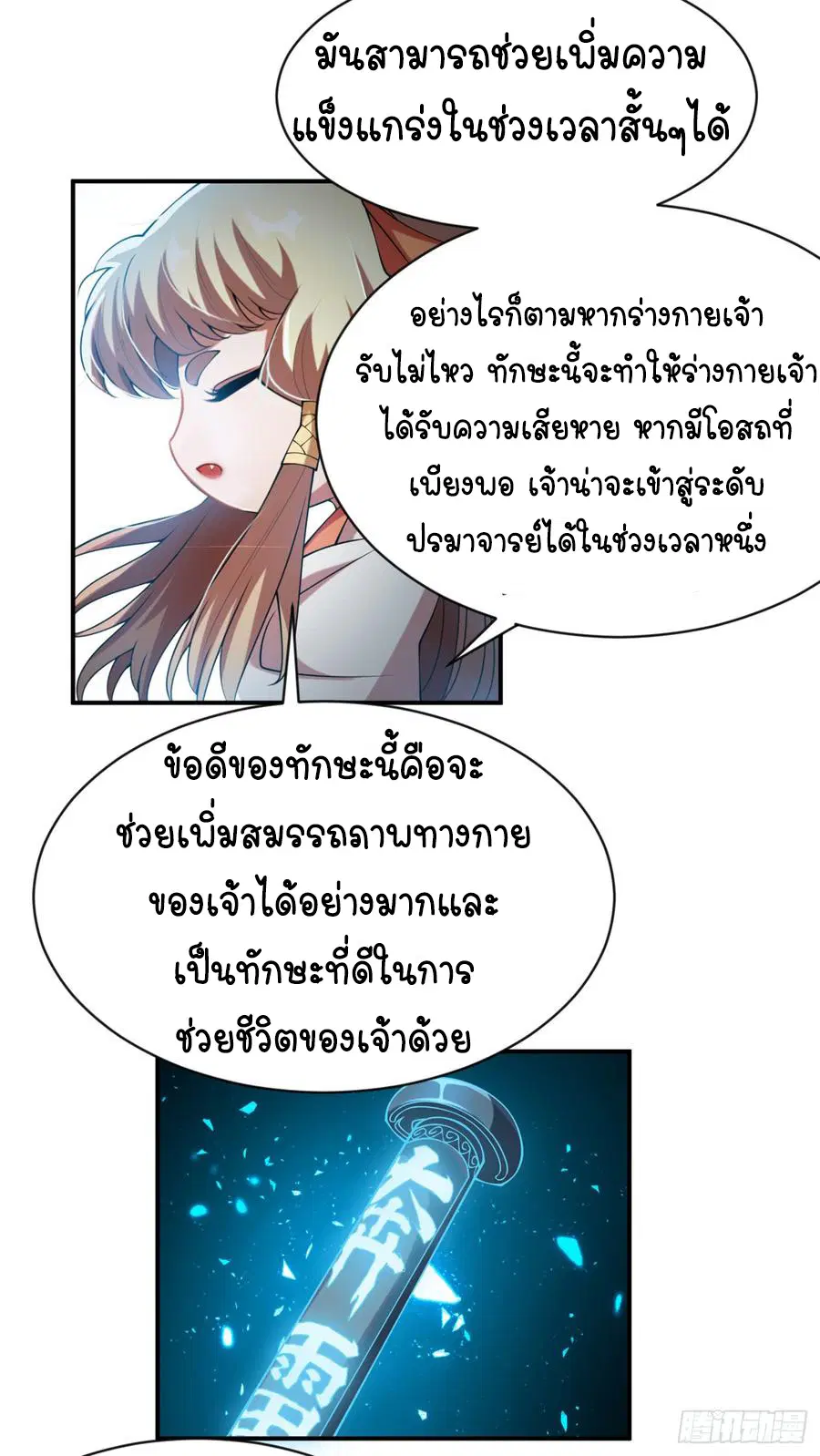 Wu Ni ตอนที่ 33 — page 31 of 33