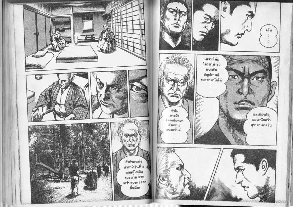 Heat ตอนที่ 43 — page 2 of 13