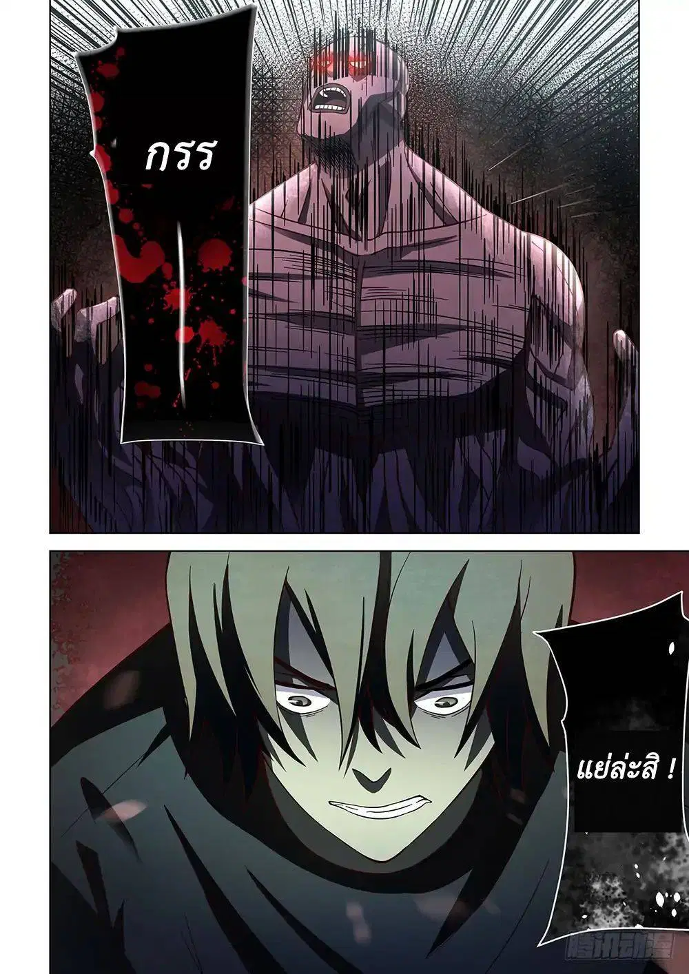 The Last Human ตอนที่ 91 — page 12 of 19