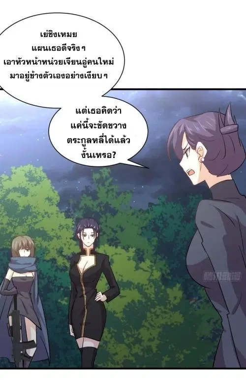 Immortal Swordsman in the Reverse World ตอนที่ 137 — page 17 of 36