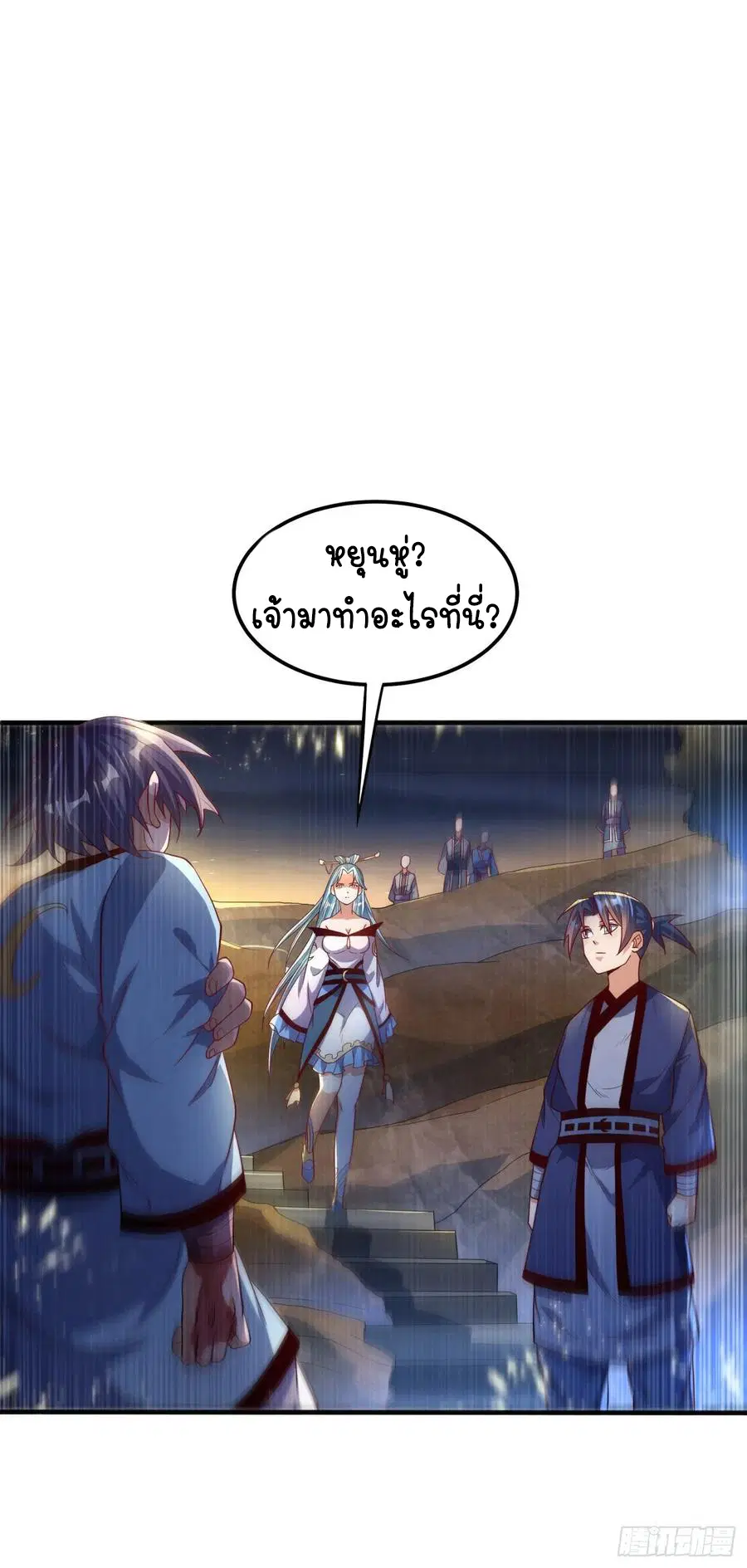 Wu Ni ตอนที่ 90 — page 6 of 35