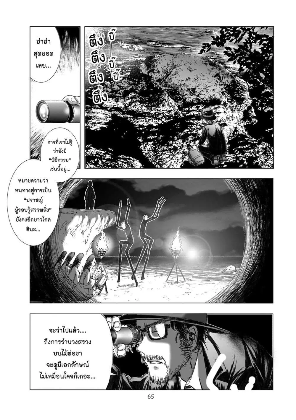Mura Matsuri ตอนที่ 4.5 — page 19 of 23
