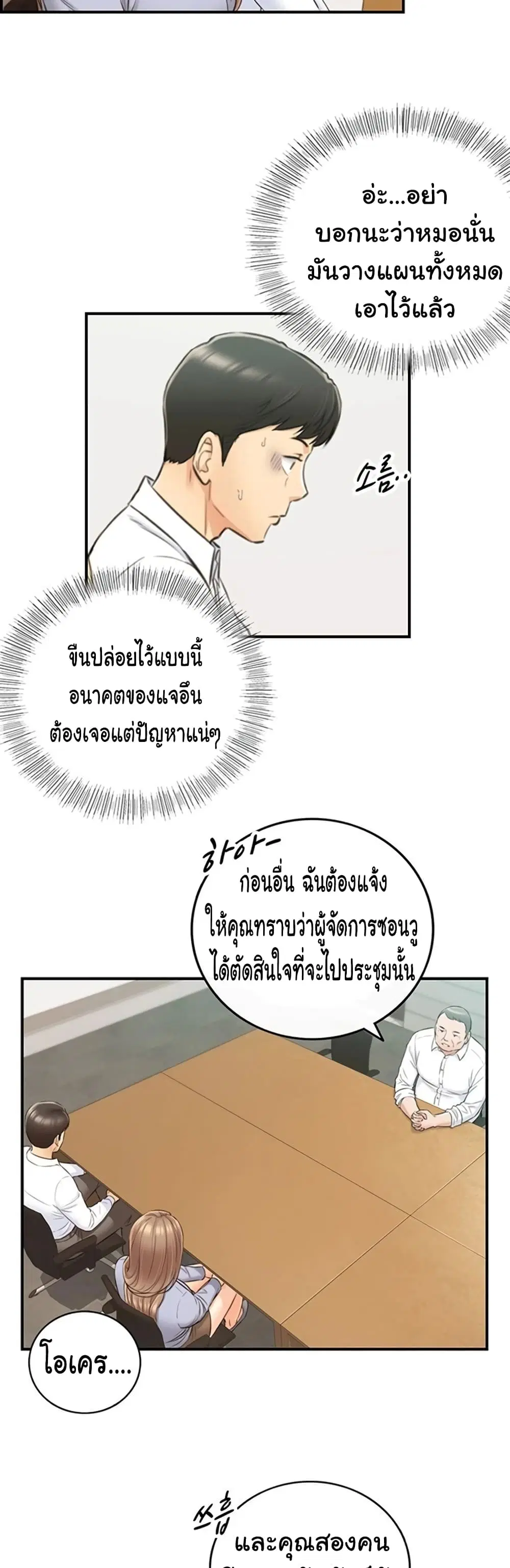 Young Boss ตอนที่ 78 — page 18 of 42