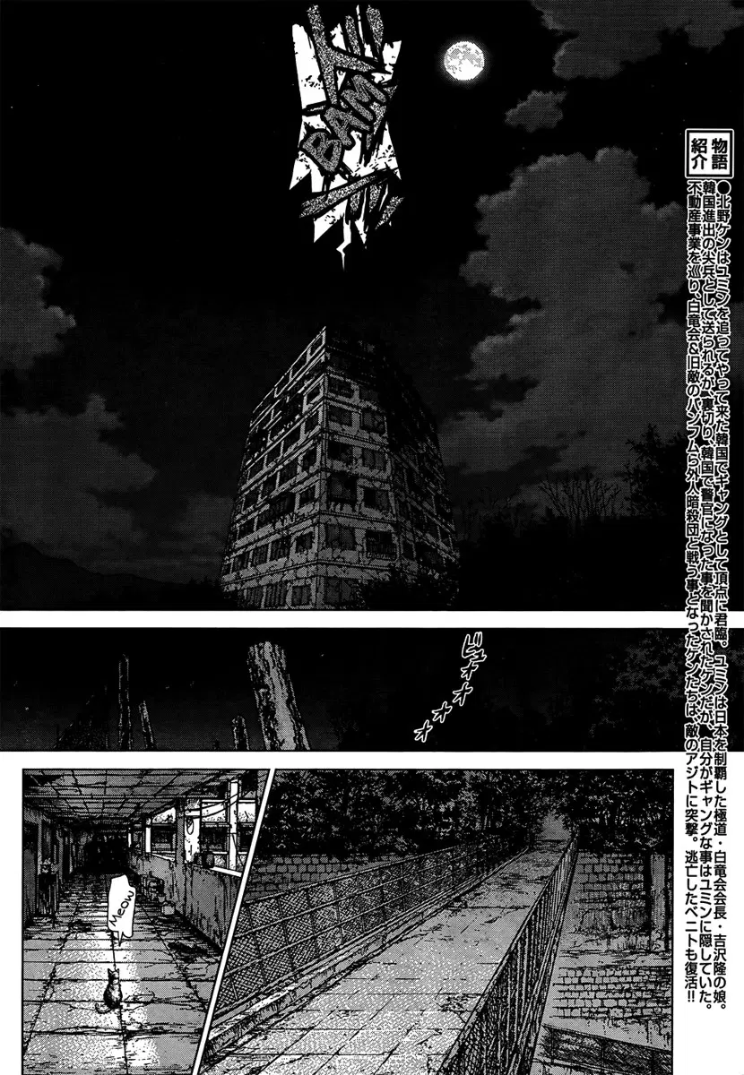 Sun-ken Rock ตอนที่ 101 — page 7 of 20