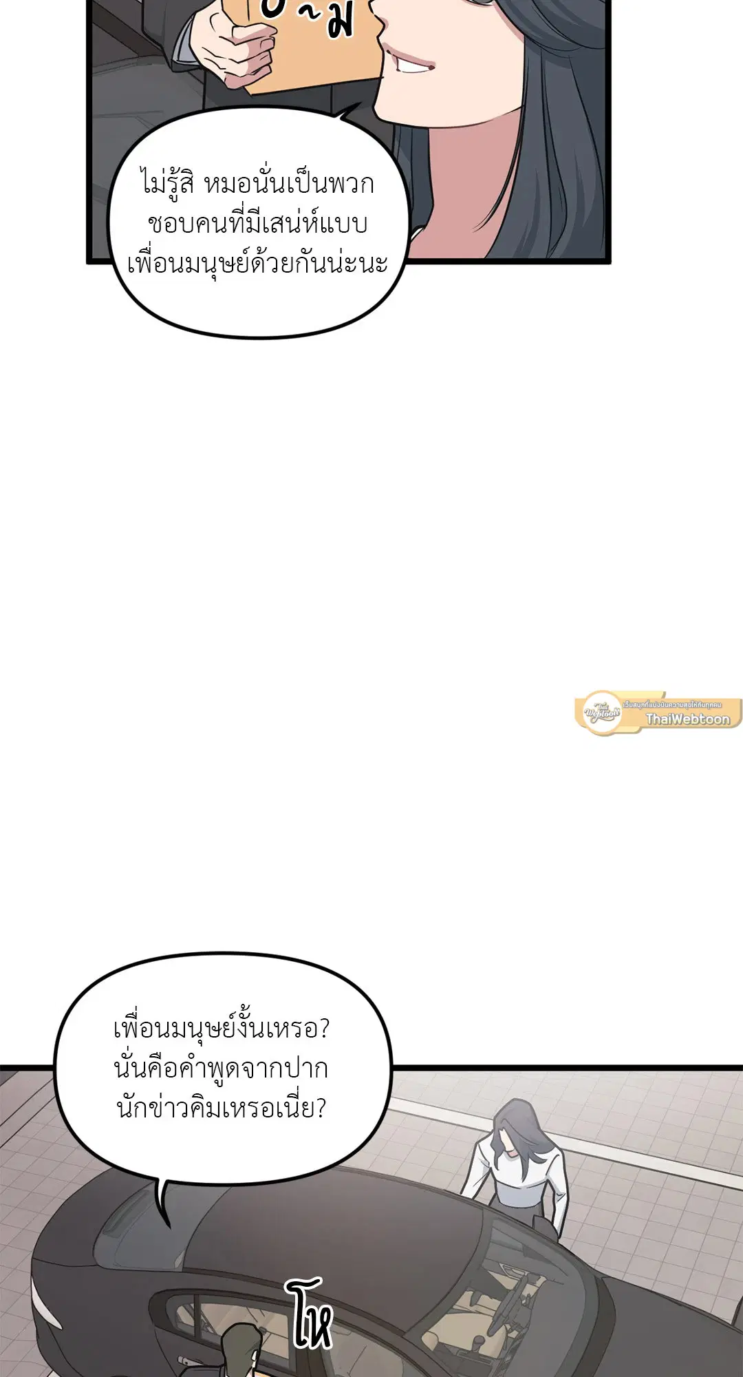 Full Volume ตอนที่ 70 — page 57 of 60