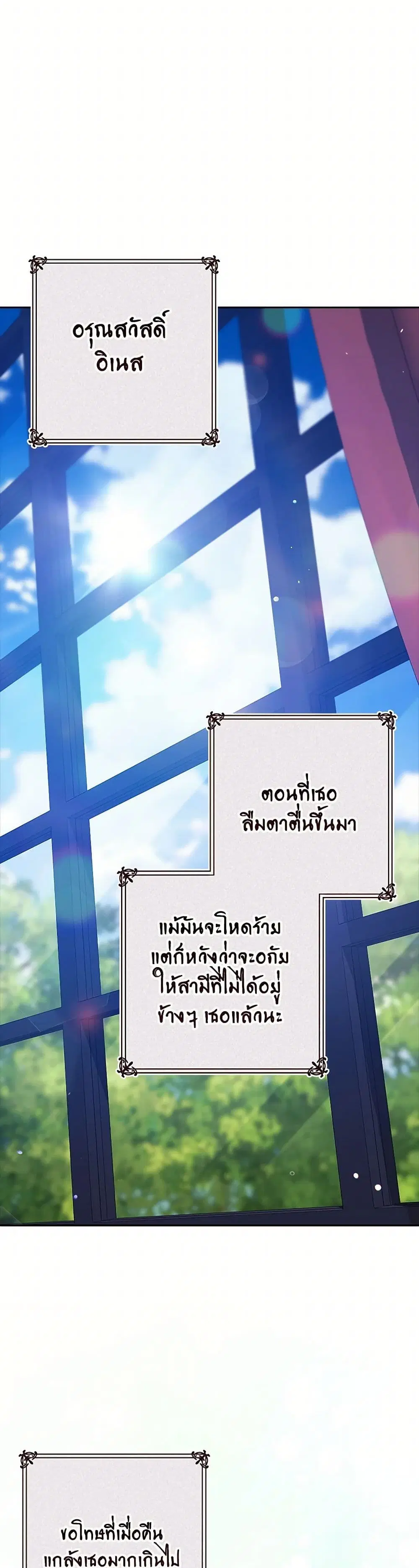 The Broken Ring – This Marriage Will Fail Anyway ตอนที่ 89 — page 9 of 38