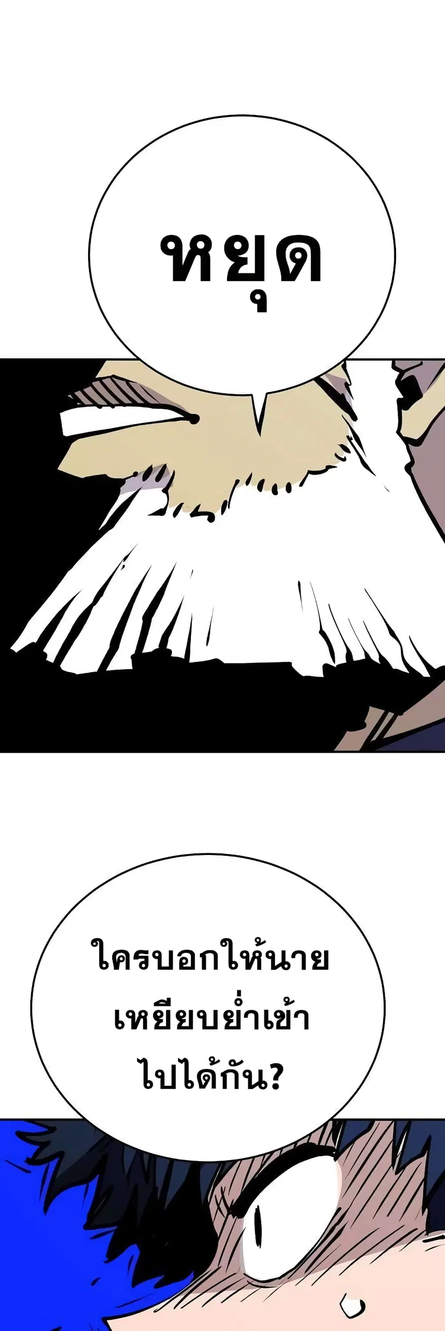 The Player ตอนที่ 112 — page 47 of 70