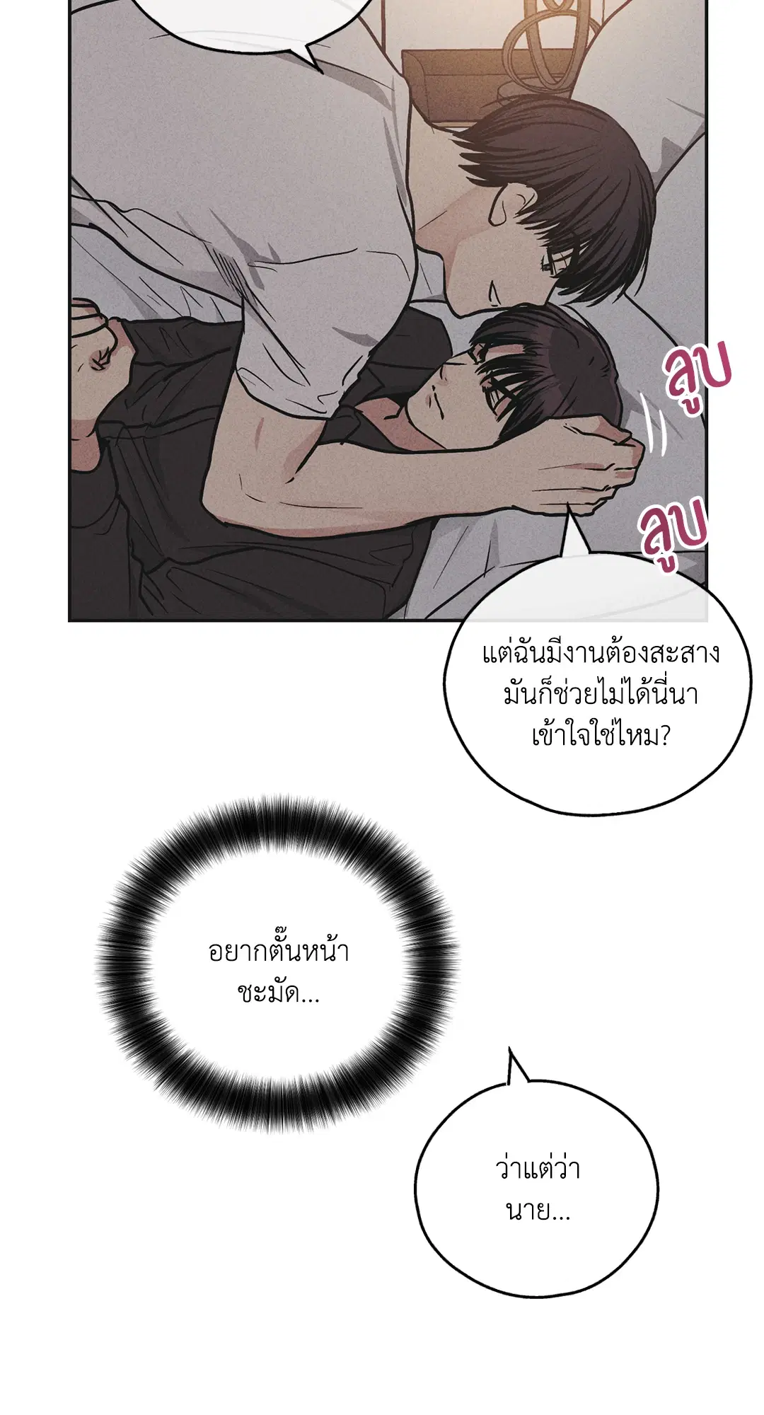 PAYBACK ตอนที่ 51 — page 58 of 85