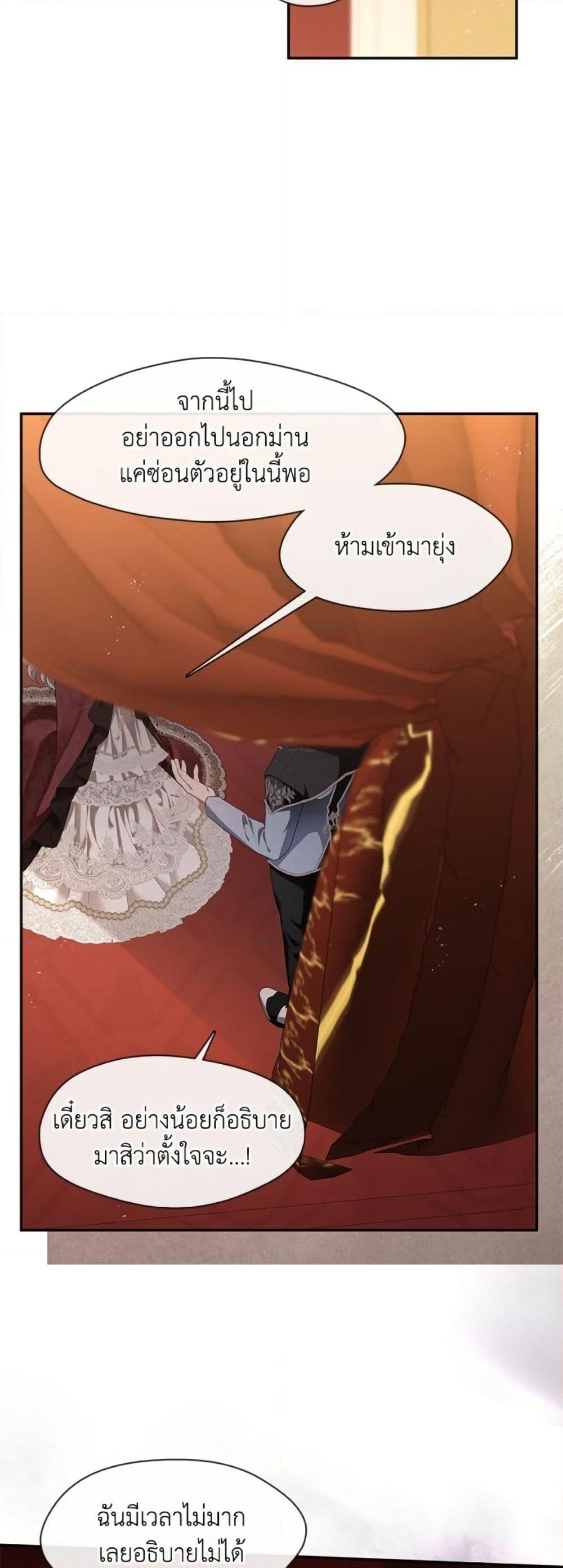S-Class Hunter Doesn’t Want to Be a Villainous Princess ตอนที่ 60 — page 47 of 52
