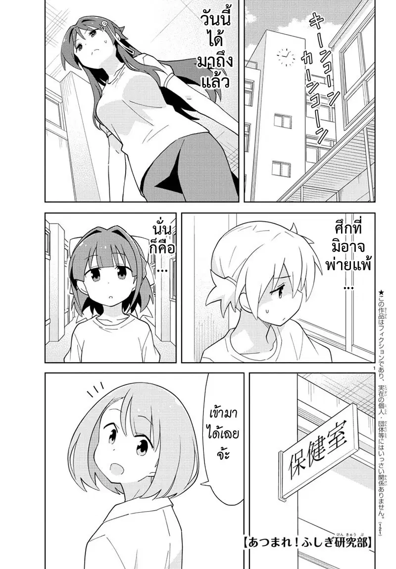 Atsumare! Fushigi Kenkyubu ตอนที่ 79 — page 1 of 8