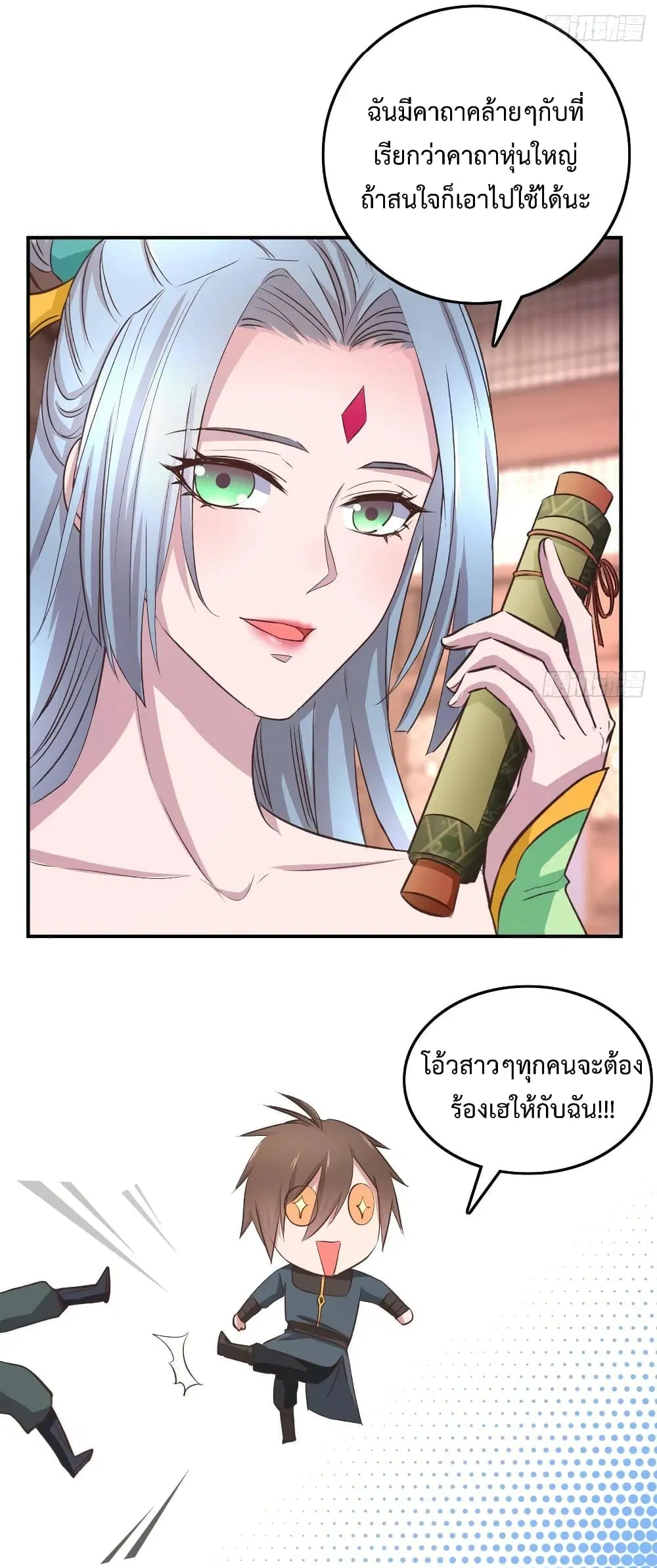 Super Harem Card ตอนที่ 13 — page 30 of 41