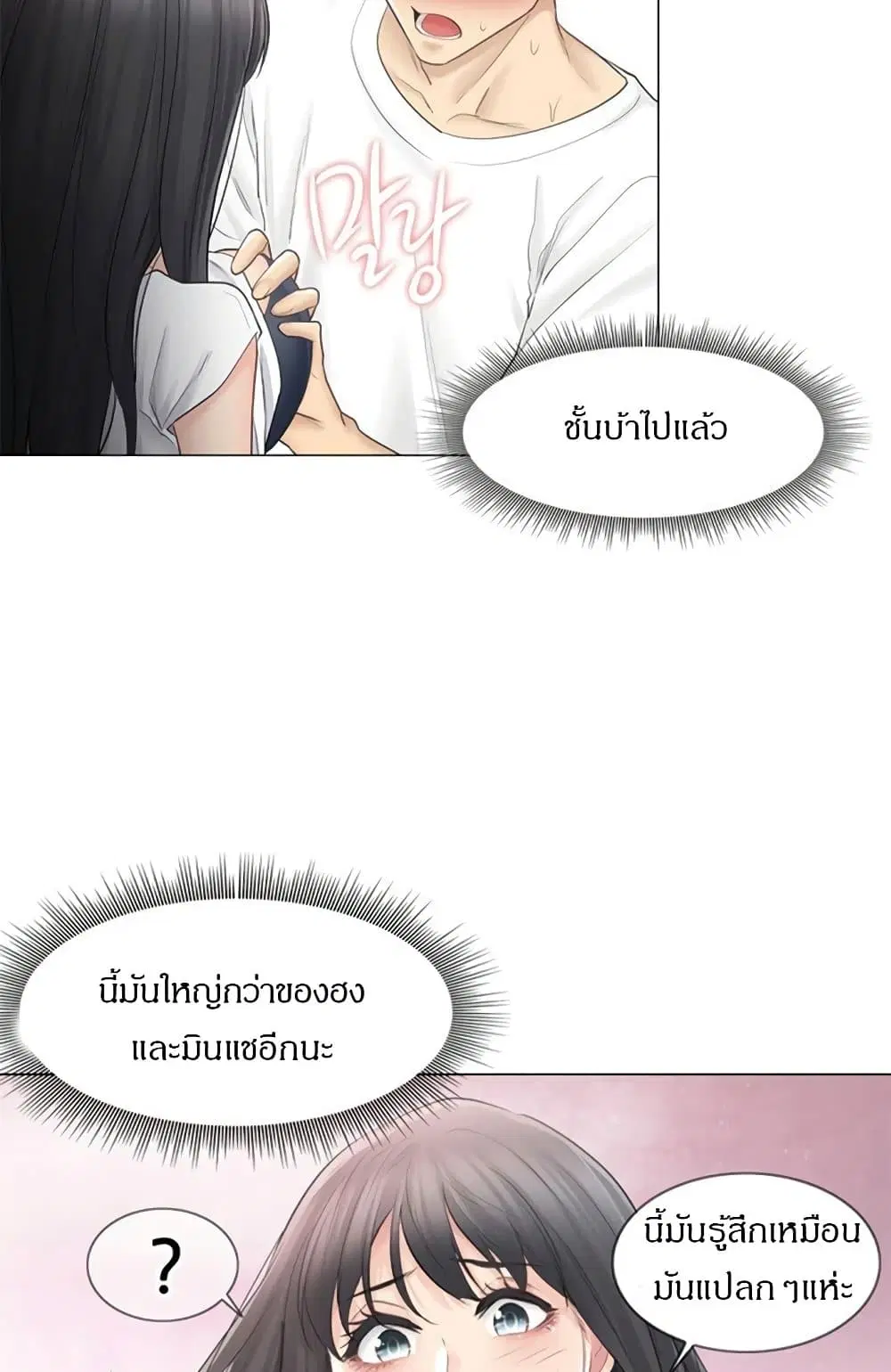 Touch to Unlock ตอนที่ 65 — page 23 of 47